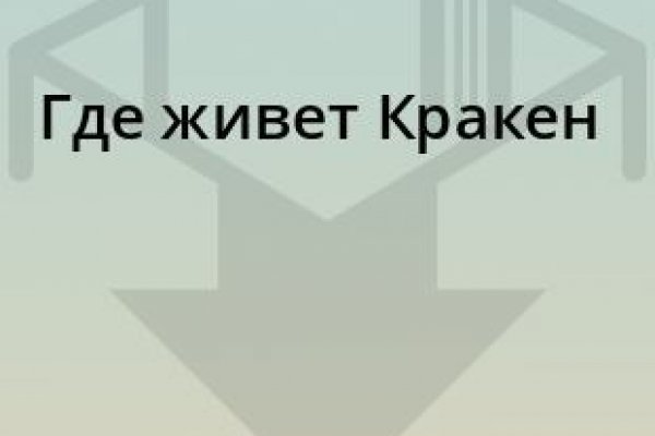 Не заходит на кракен